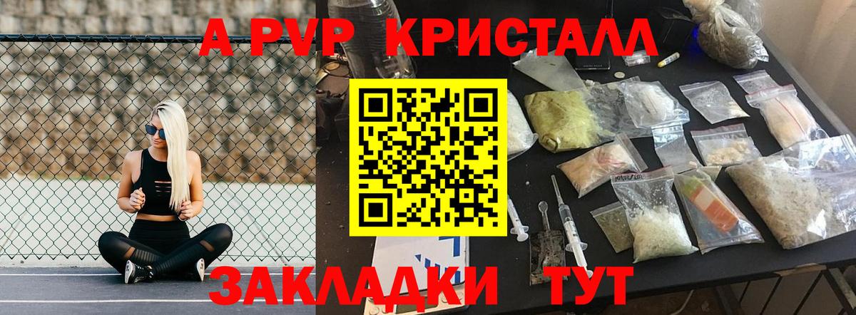A-PVP кристаллы  Вход с VPN  Аргун  Alpha-PVP Соль 