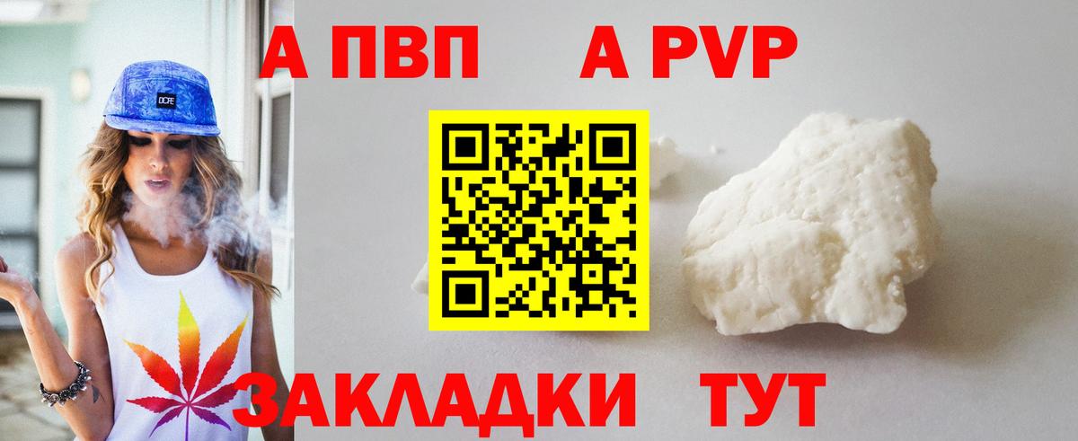 А ПВП кристаллы Аргун
