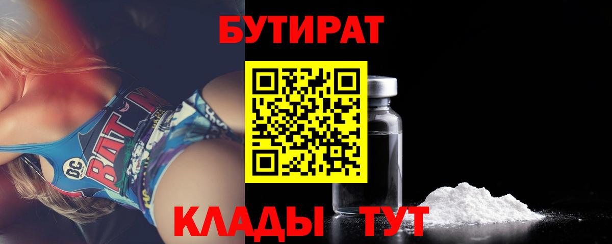 Бутират жидкий экстази  Вход с VPN  Аргун 