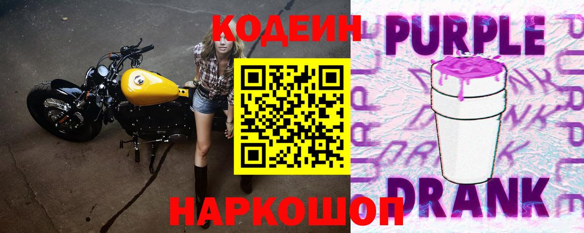 Кодеиновый сироп Lean Purple Drank  Кодеиновый сироп Lean напиток Lean (лин)  Вход с VPN  Аргун 