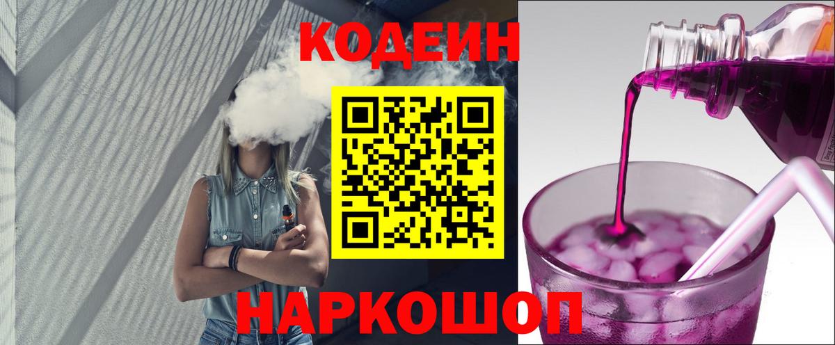 Кодеин Purple Drank Аргун