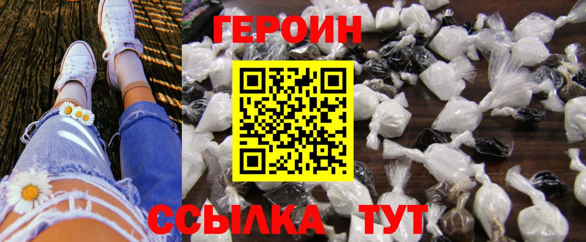 ГЕРОИН белый Аргун